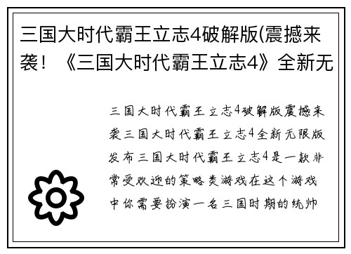 三国大时代霸王立志4破解版(震撼来袭！《三国大时代霸王立志4》全新无限版发布！)