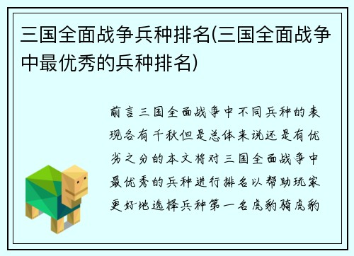 三国全面战争兵种排名(三国全面战争中最优秀的兵种排名)