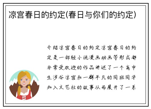 凉宫春日的约定(春日与你们的约定)