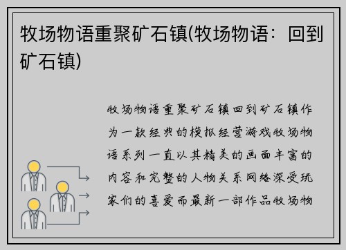 牧场物语重聚矿石镇(牧场物语：回到矿石镇)