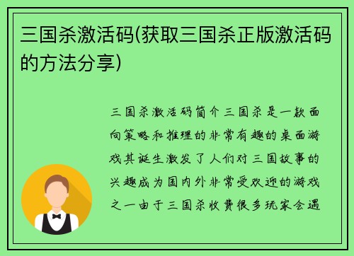 三国杀激活码(获取三国杀正版激活码的方法分享)