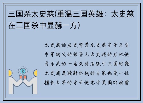 三国杀太史慈(重温三国英雄：太史慈在三国杀中显赫一方)