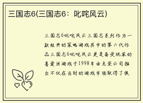 三国志6(三国志6：叱咤风云)