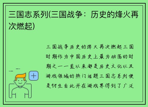 三国志系列(三国战争：历史的烽火再次燃起)