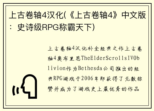上古卷轴4汉化(《上古卷轴4》中文版：史诗级RPG称霸天下)