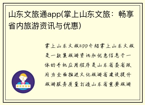 山东文旅通app(掌上山东文旅：畅享省内旅游资讯与优惠)