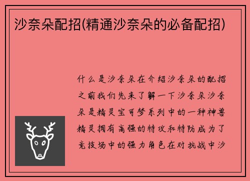 沙奈朵配招(精通沙奈朵的必备配招)