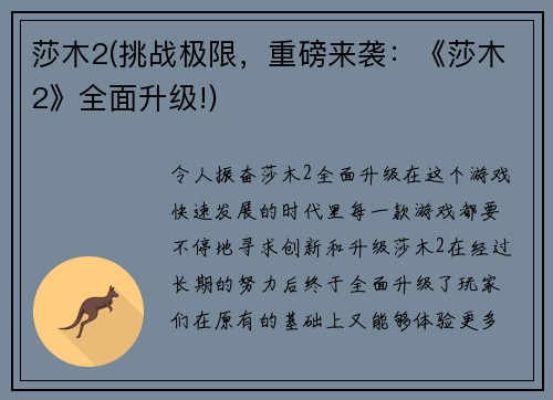 莎木2(挑战极限，重磅来袭：《莎木2》全面升级!)