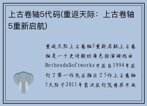 上古卷轴5代码(重返天际：上古卷轴5重新启航)