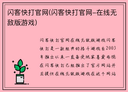 闪客快打官网(闪客快打官网-在线无敌版游戏)