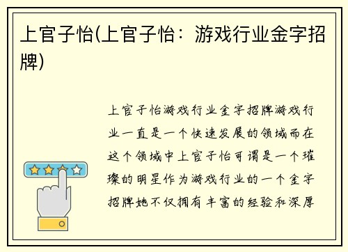 上官子怡(上官子怡：游戏行业金字招牌)