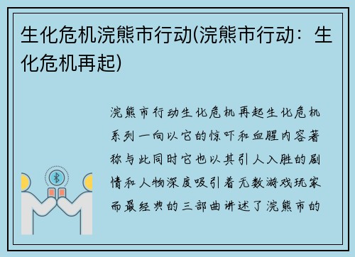 生化危机浣熊市行动(浣熊市行动：生化危机再起)