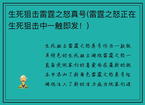 生死狙击雷霆之怒真号(雷霆之怒正在生死狙击中一触即发！)