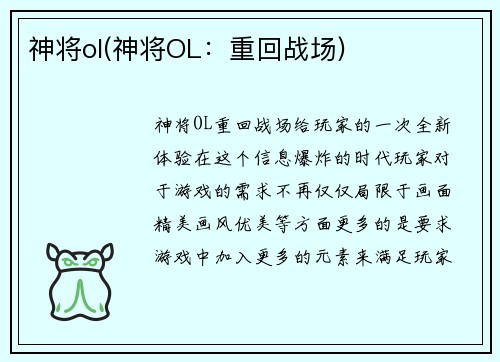 神将ol(神将OL：重回战场)