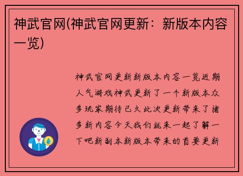 神武官网(神武官网更新：新版本内容一览)