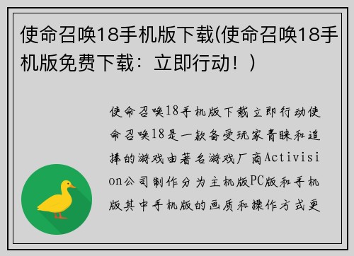 使命召唤18手机版下载(使命召唤18手机版免费下载：立即行动！)