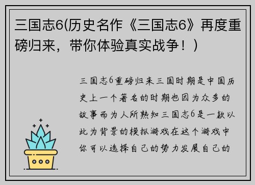 三国志6(历史名作《三国志6》再度重磅归来，带你体验真实战争！)