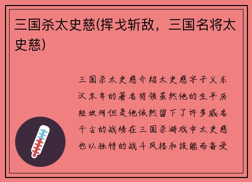 三国杀太史慈(挥戈斩敌，三国名将太史慈)