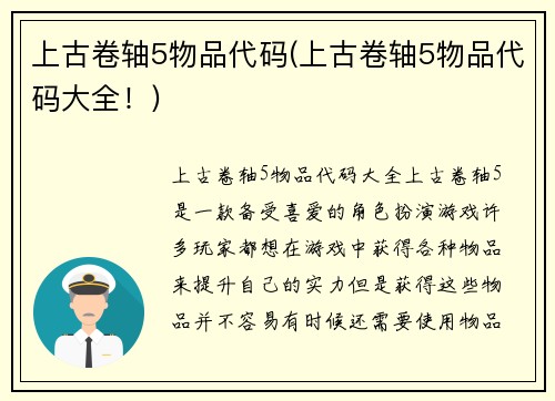 上古卷轴5物品代码(上古卷轴5物品代码大全！)
