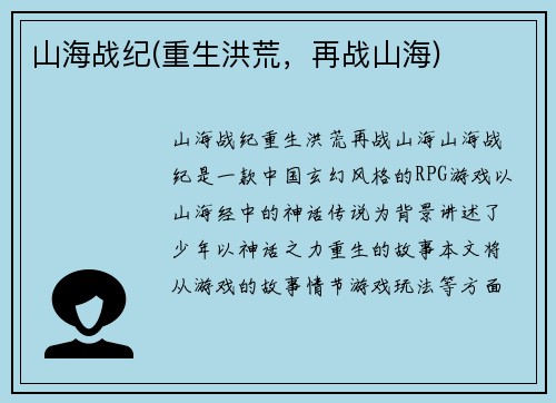 山海战纪(重生洪荒，再战山海)