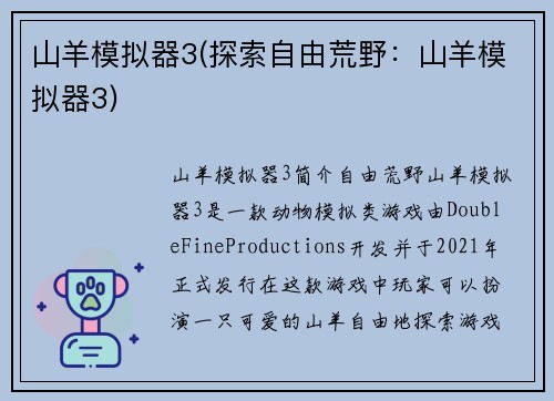 山羊模拟器3(探索自由荒野：山羊模拟器3)