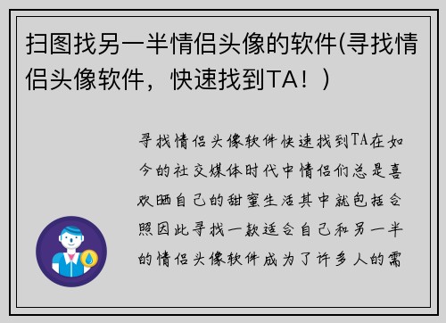 扫图找另一半情侣头像的软件(寻找情侣头像软件，快速找到TA！)